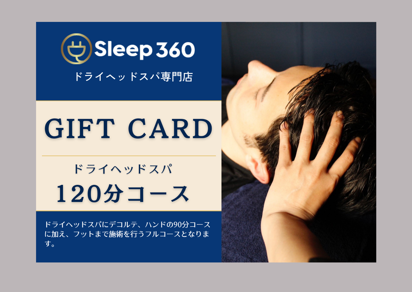 Sleep 360ギフトカード
