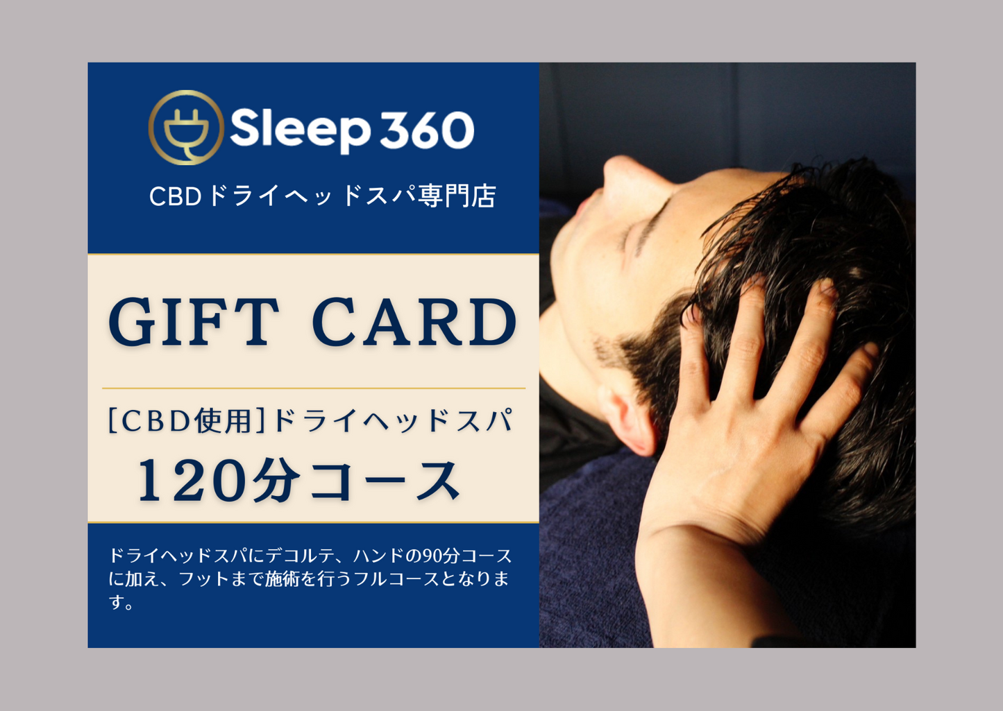 Sleep 360ギフトカード