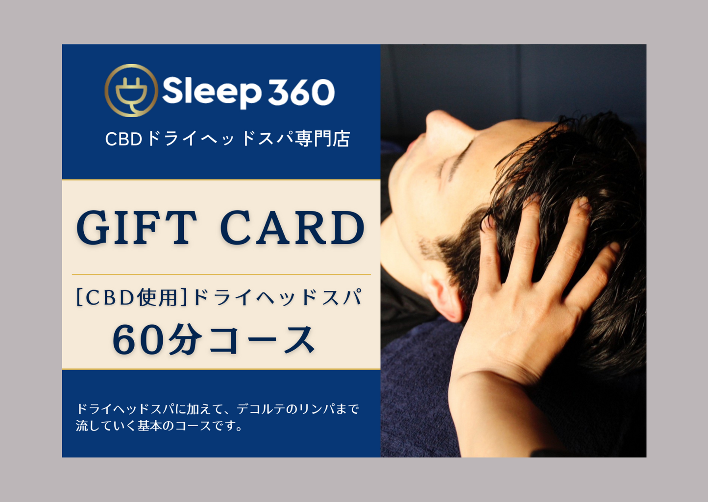 Sleep 360ギフトカード