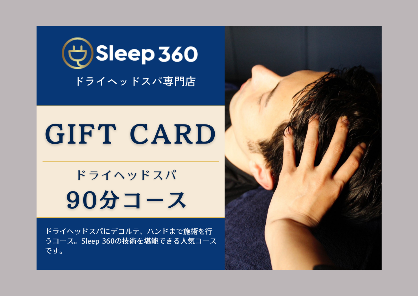 Sleep 360ギフトカード